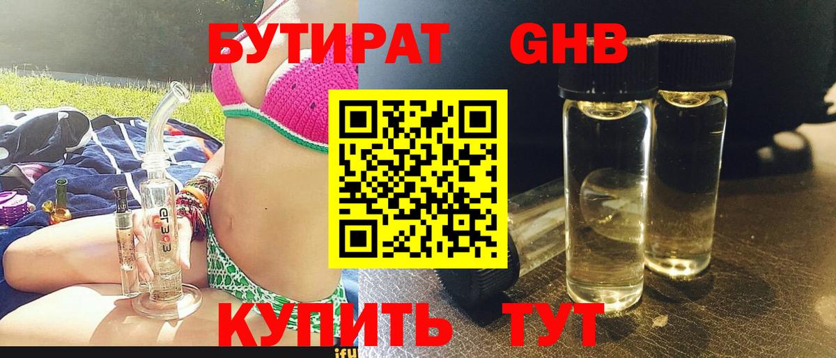 Серов  Бутират  Вход с VPN  Бутират бутик 