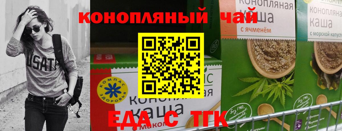 Еда ТГК марихуана Серов