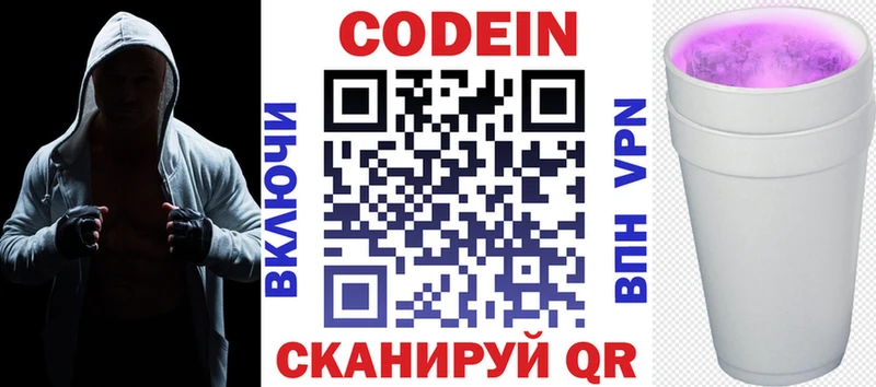 Кодеин Purple Drank Серов