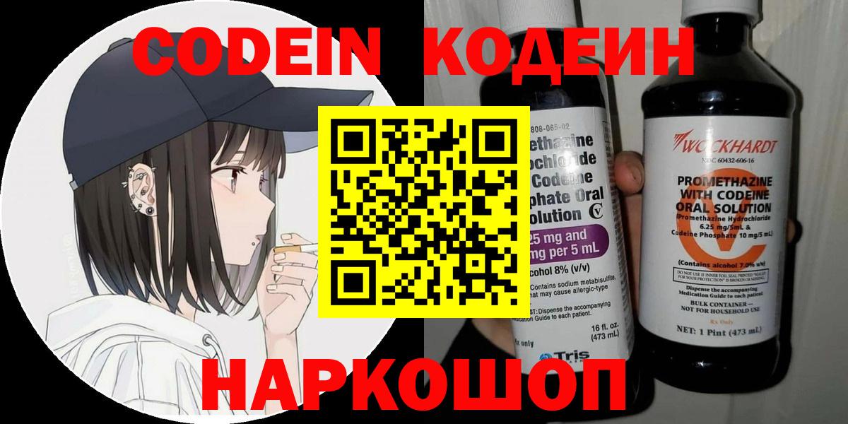 Кодеиновый сироп Lean напиток Lean (лин) Серов