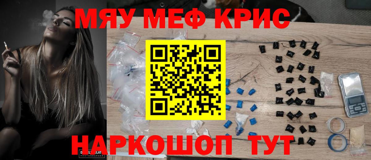 Меф мяу мяу мука Серов